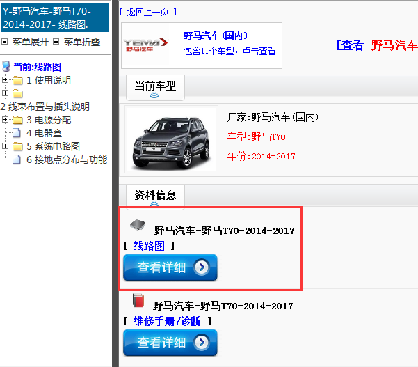 野马汽车-野马T70-2014-2017[ 线路图 ]..