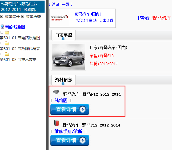   野马汽车-野马F12-2012-2014[ 线路图 ]