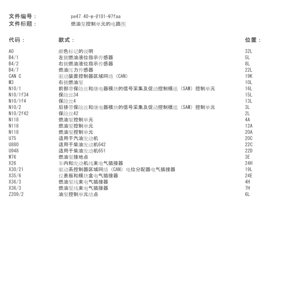 2010年奔驰C260燃油泵电路图
