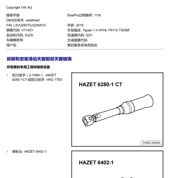 2019年大众途观天窗维修手册