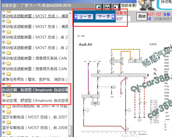2009-2010年奥迪A4空调电路图