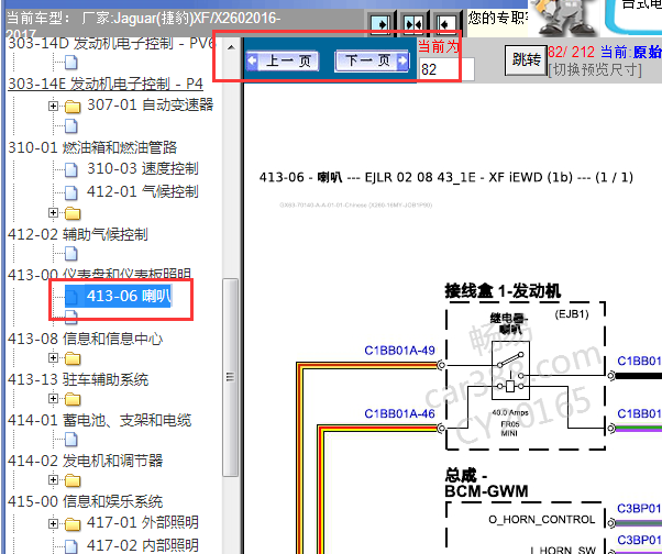 2016-2017年捷豹XF喇叭电路图