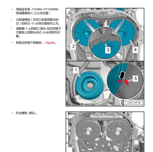 2019年探岳发动机正时链条资料