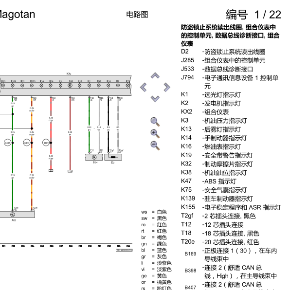 2020年大众迈腾基本装备电路图