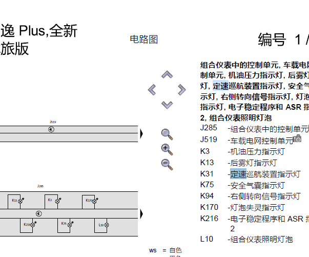 2018年大众朗逸定速巡航相关电路图