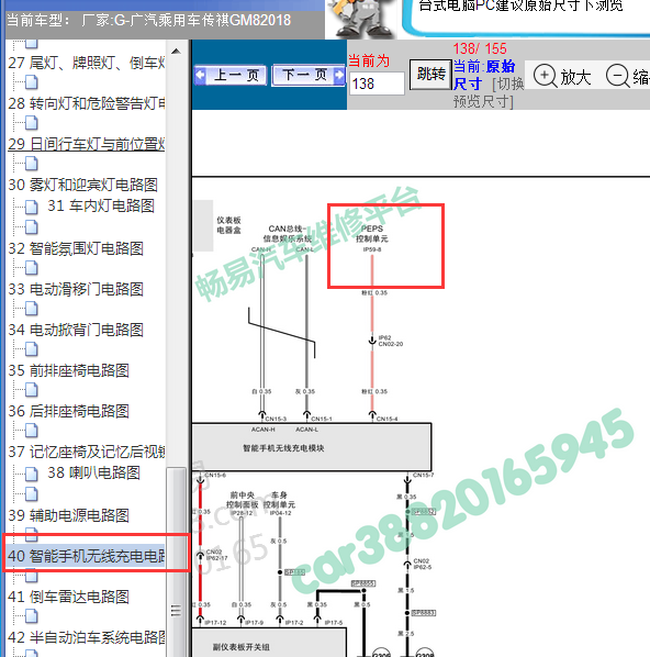 2018年广汽传祺gm8 peps无钥匙进入模块电路图