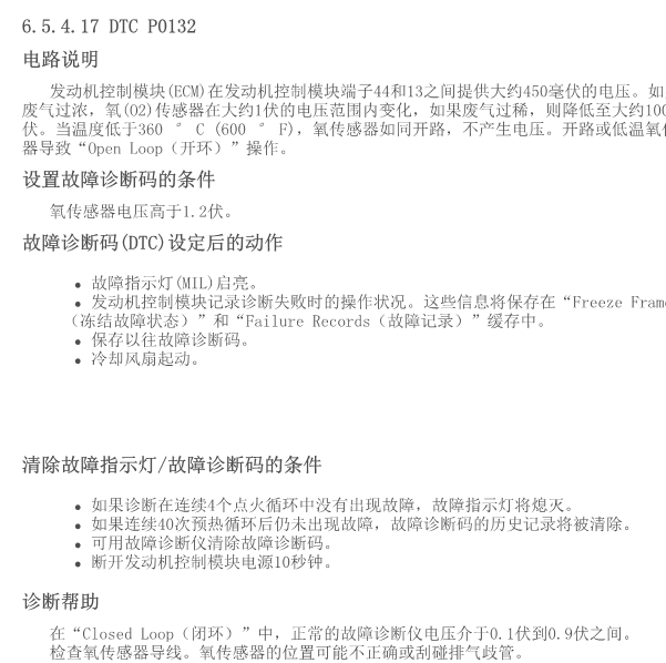 2005年凯越P0132故障码维修手册
