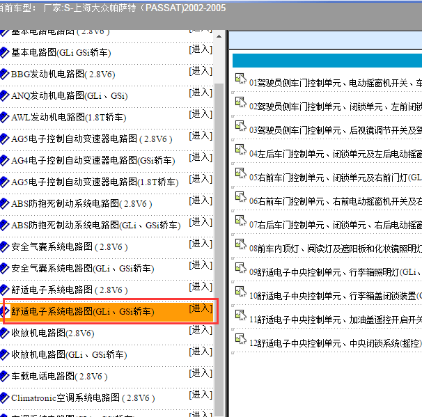 2004年大众帕萨特车身电路图