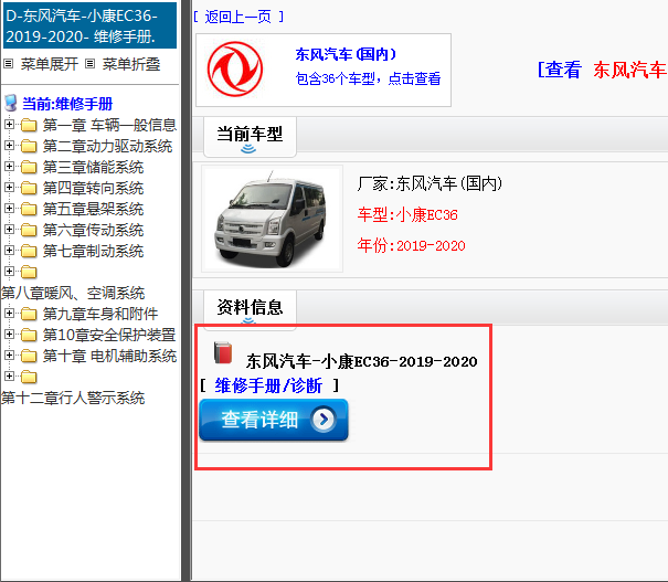 东风汽车-小康EC36-2019-2020[ 维修手册/诊断]