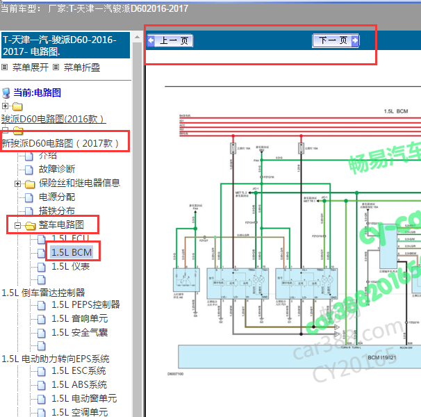 2017年骏派D60灯光电路图