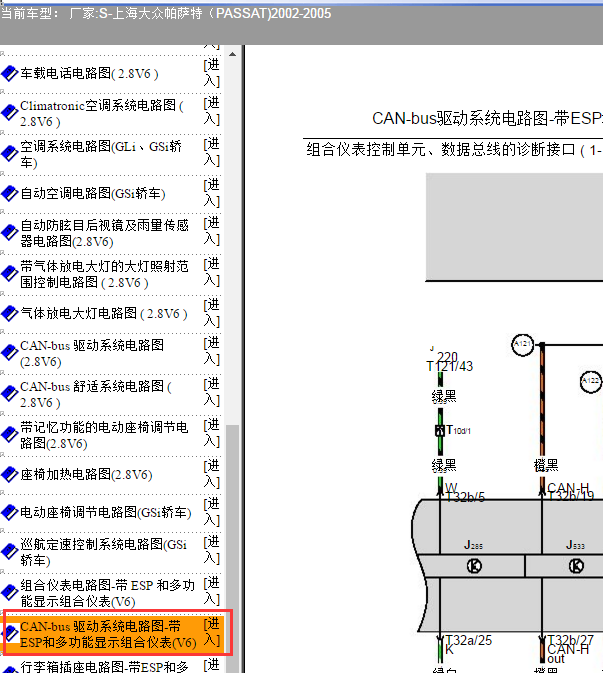 2004年大众帕萨特CAN的电路图