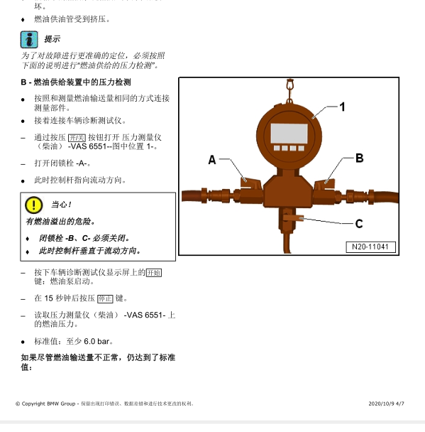 2011年奥迪Q7油泵油压标准压力