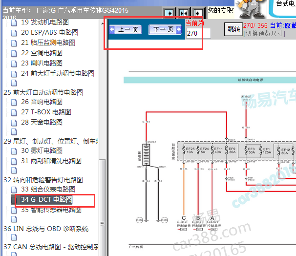 2015-2016年广汽传祺GS4变速箱电路图
