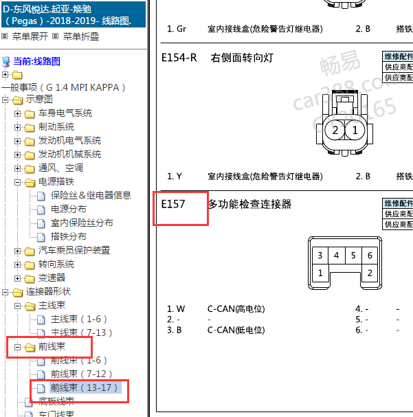 2018年起亚焕驰E157针脚资料