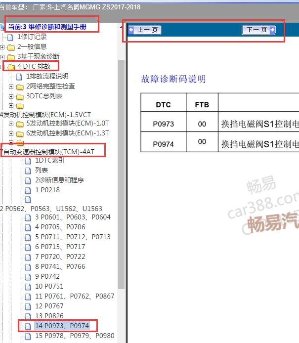 17款名爵ZS故障码P0974解析