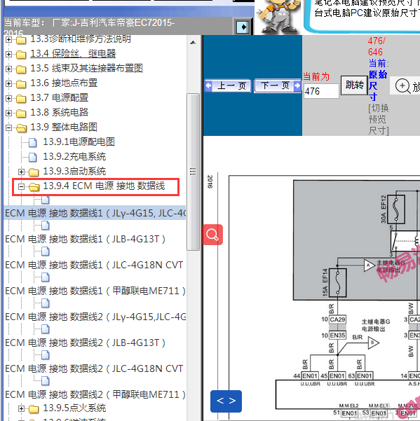 2015年吉利EC7发动机电路图