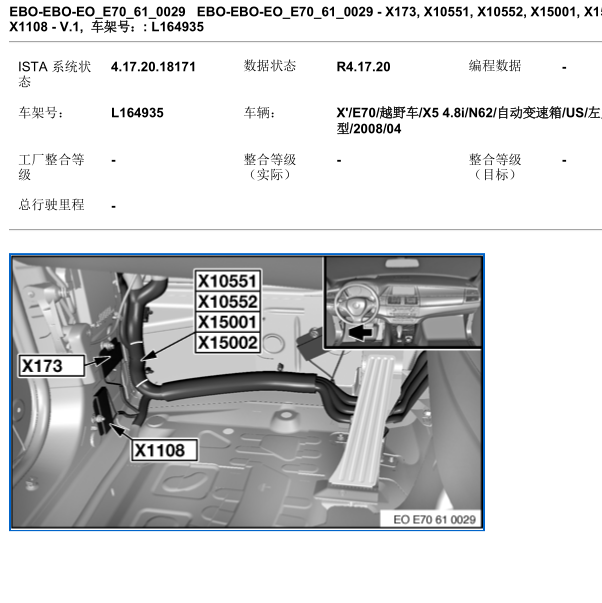 2006年宝马X5总线插头位置
