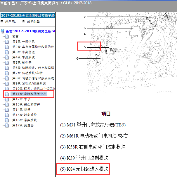 2017年别克GL8 无钥匙进入系统位置资料.