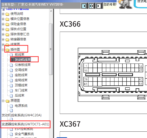 2018-2019年长城VV7变数箱电脑针脚图及变速箱线路图