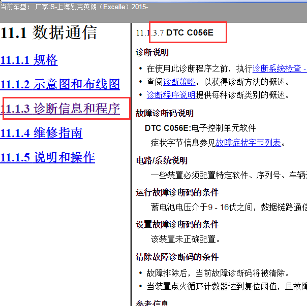 2015年别克英朗C056E故障码说明