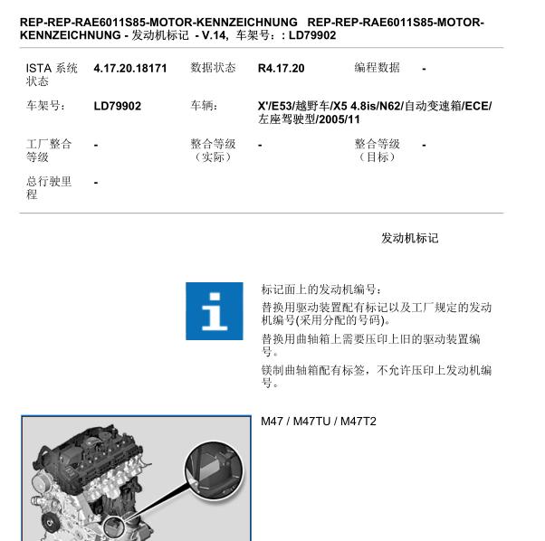 宝马X5 N62发动机维修手册