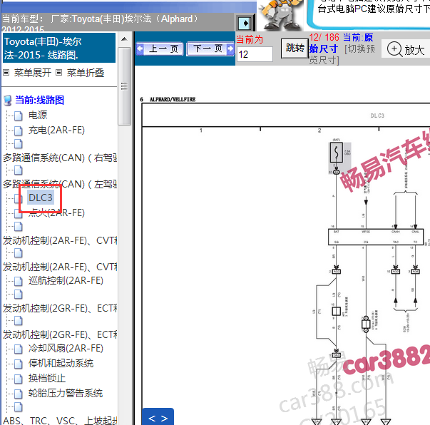 2013年埃尔法OBD插头线路图
