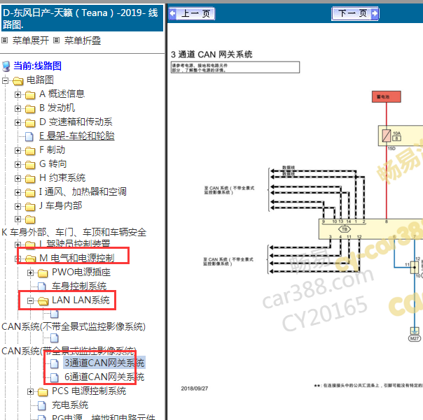 2019年日产天籁网关电路图