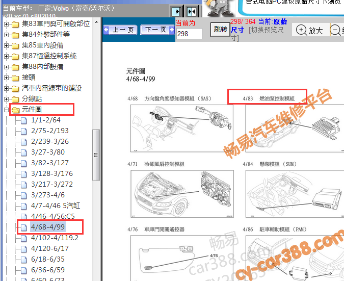 2010年沃尔沃S80油泵控制模块位置