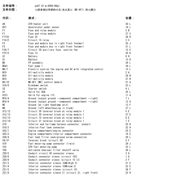 2005年奔驰ML350发动机电路图
