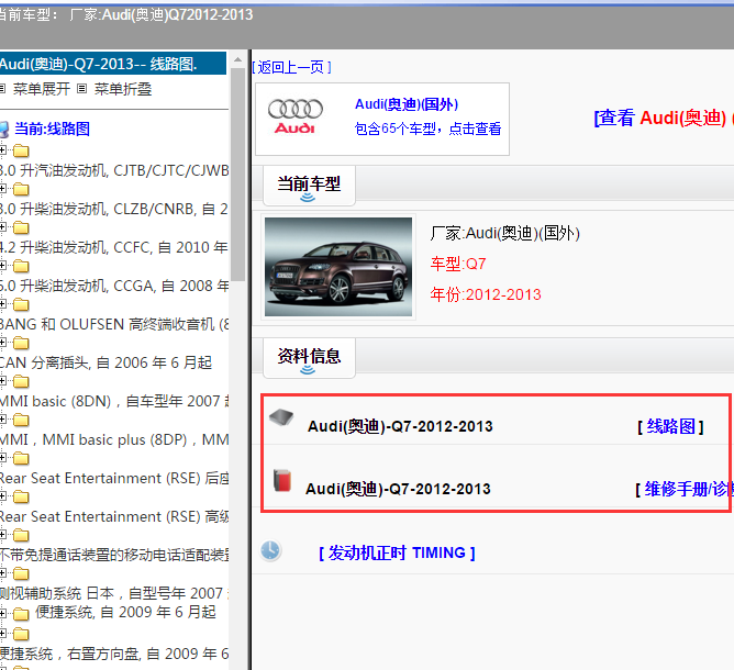 2013年奥迪Q7全车电路图和维修手册
