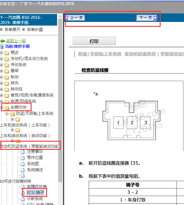 2016年奔腾B50防盗针脚