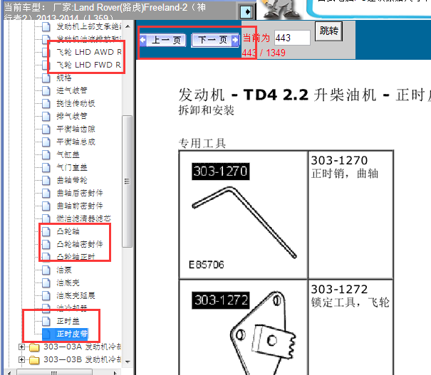 2013-2014年路虎神行者2发动机正时