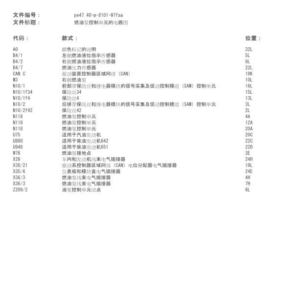 2008年奔驰C200油泵控制单元电路图