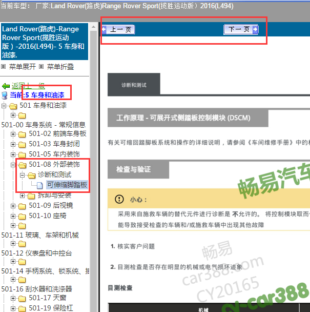 2016年路虎揽胜运动版电动踏板维修资料