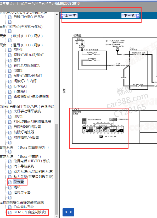 2010年马自达睿翼仪表针脚图和电路图
