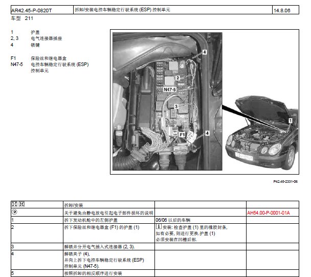 2003年奔驰E240 ABS系统拆装资料