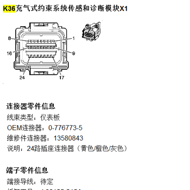 2013年科鲁兹气囊针脚