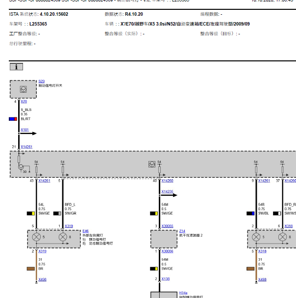 2009年宝马X5刹车灯电路图.