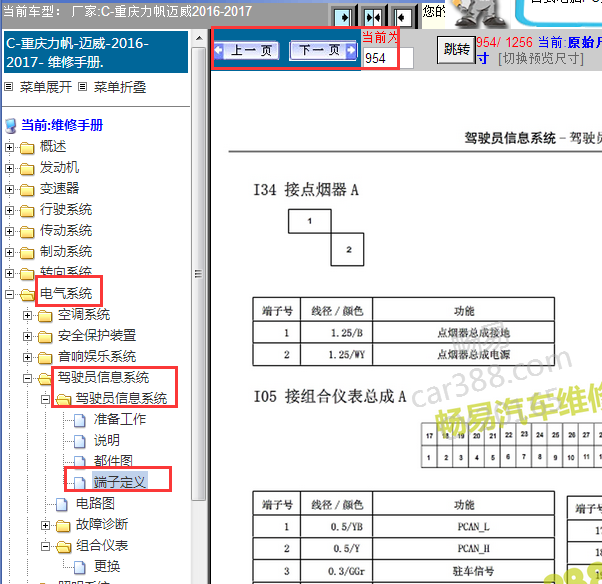 2016-2017年力帆迈威仪表针脚资料