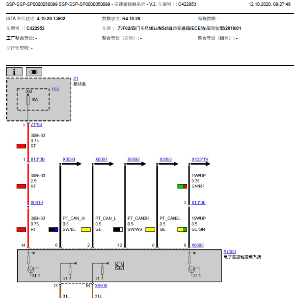 2010年宝马740变速箱电路图