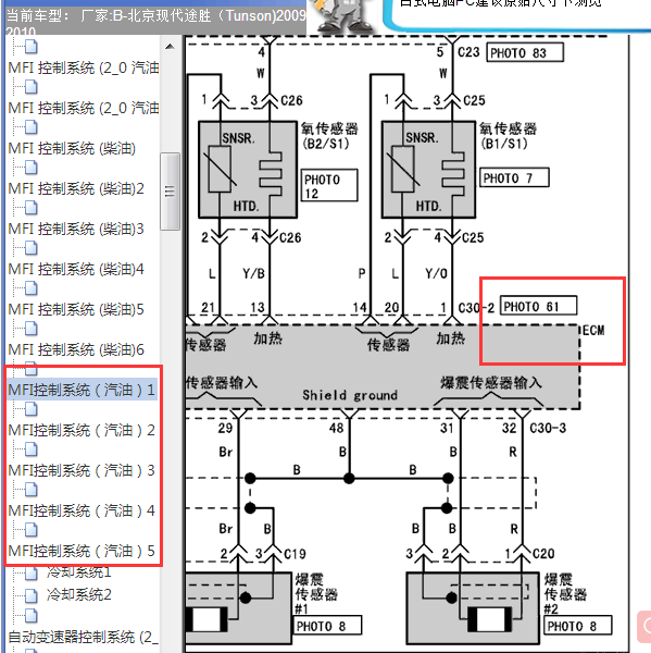 2009年途胜发动机电路图