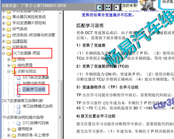 2017-2018年众泰T700双离合变速箱学习资料
