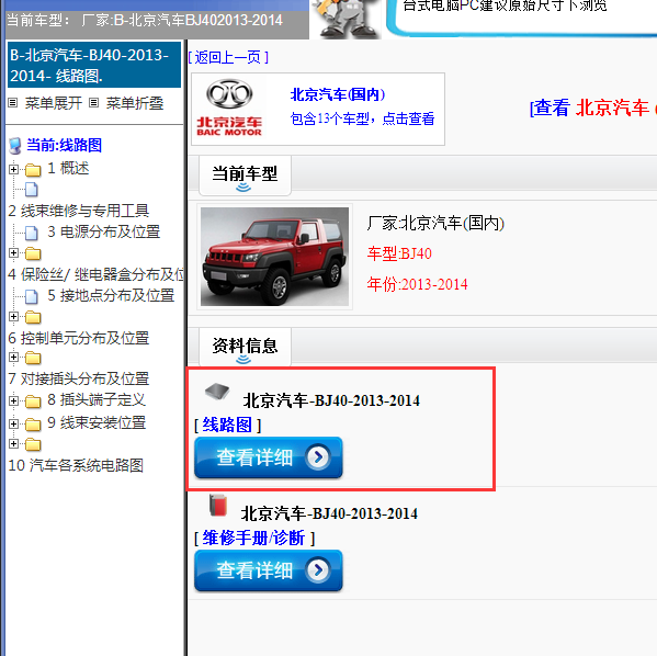 2014年北京BJ40全车电路图