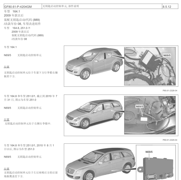 2010年奔驰R350无钥匙控制位置