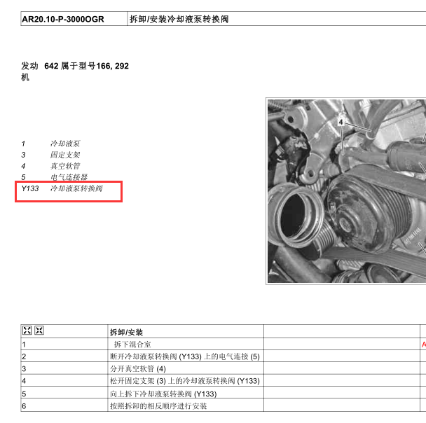 13年奔驰GL350 Y133拆装