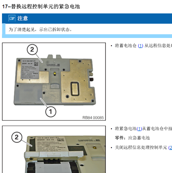 2017年宝马520应急电池资料.