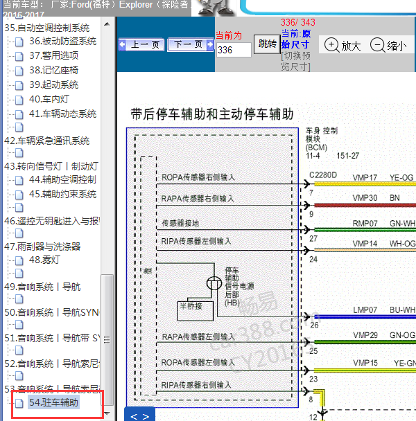 2016年探险者驻车辅助电路图
