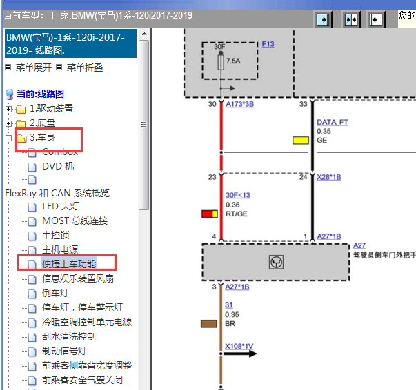 2017-2019年宝马120i中控电路图