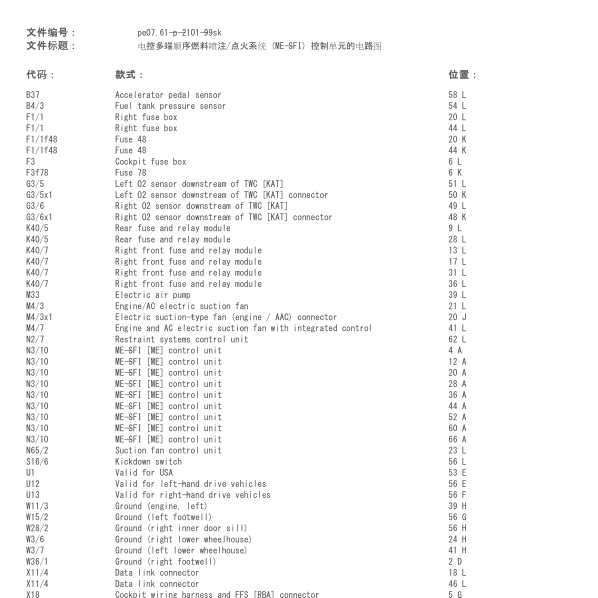 2002年奔驰S430风扇线路图