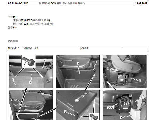奔驰V260辅助蓄电池维修手册